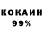 КОКАИН 99% SatanInside