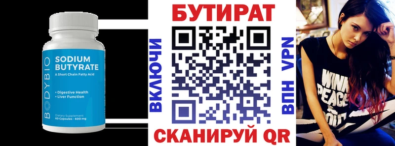 Купить  Кузнецк  Бутират 99% 